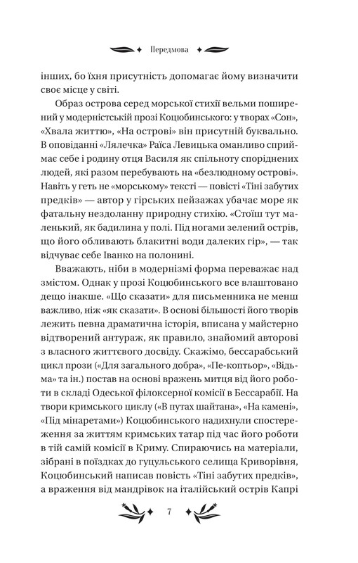 На острові / Михайло Коцюбинський
