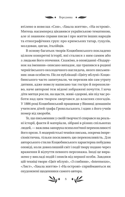На острові / Михайло Коцюбинський