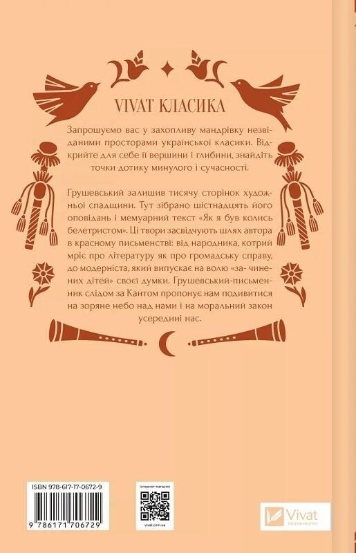 Під зоряним небом / Михайло Грушевський