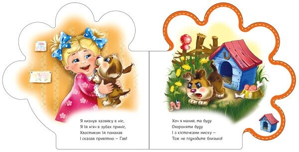 Все про цуценятко / Ірина Сонечко