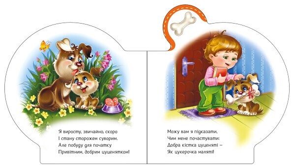 Все про цуценятко / Ірина Сонечко