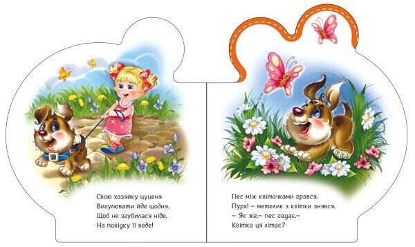 Все про цуценятко / Ірина Сонечко