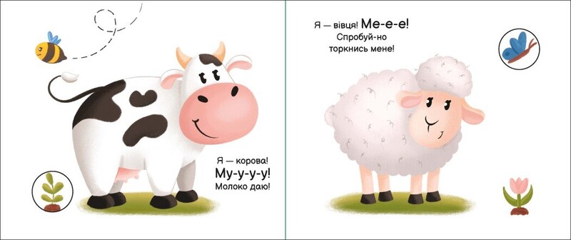 На фермі / Ірина Сонечко