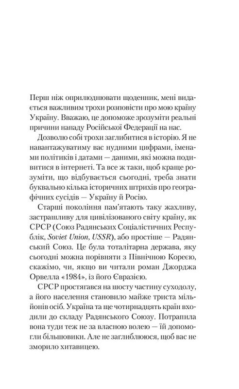 Як ти там? / Анна Гін