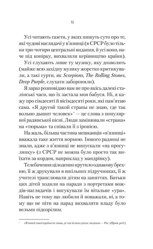 Як ти там? / Анна Гін