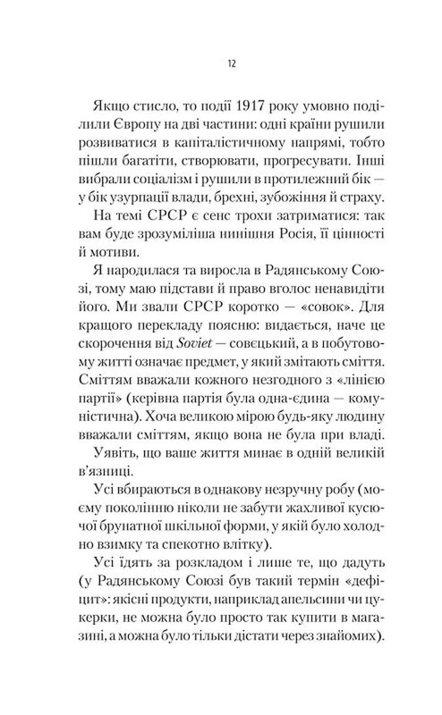 Як ти там? / Анна Гін