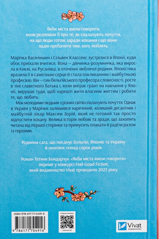 Если бы города умели говорить / Татьяна Бондарчук