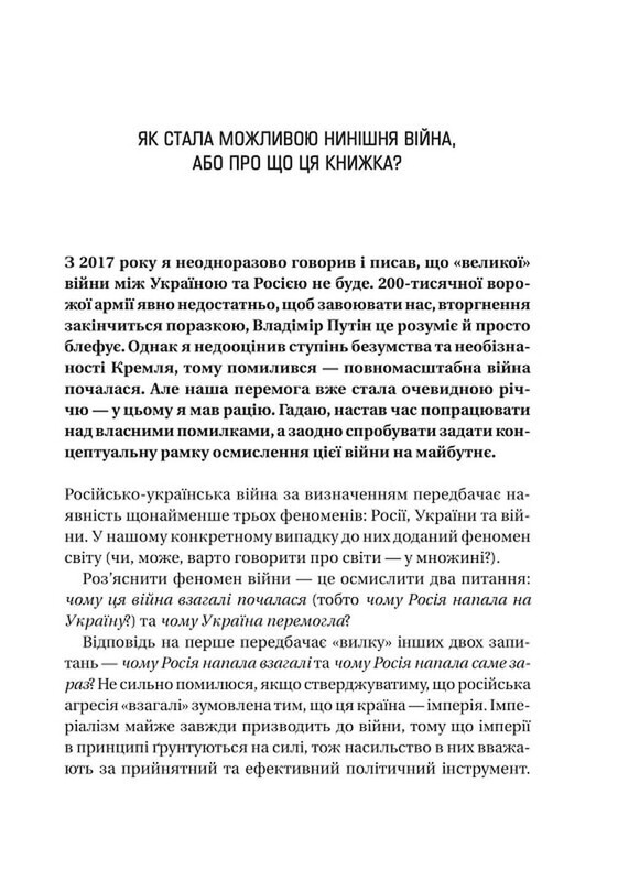 Чому Україна виграє / Сергій Громенко