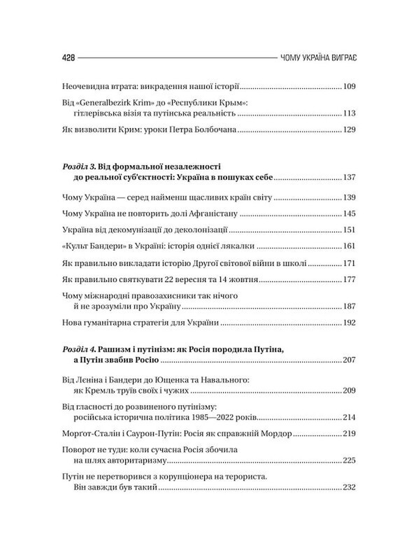 Чому Україна виграє / Сергій Громенко