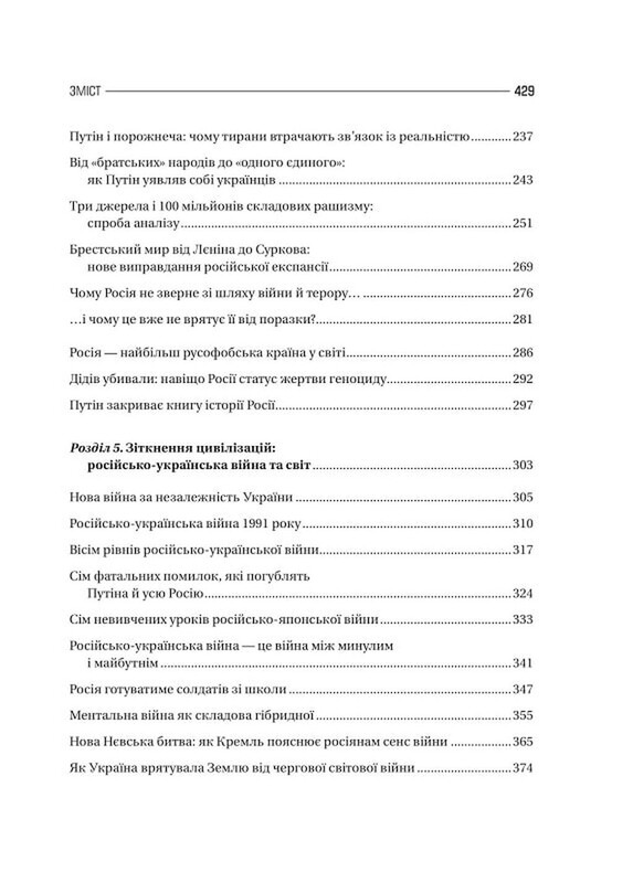 Чому Україна виграє / Сергій Громенко