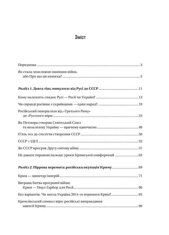 Чому Україна виграє / Сергій Громенко