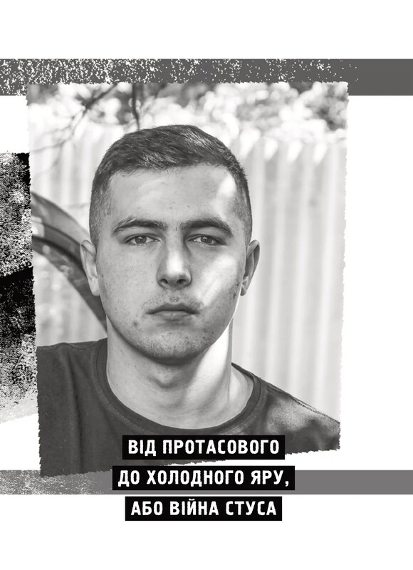 Пряма мова. Хроніки захисту / Олена Максименко