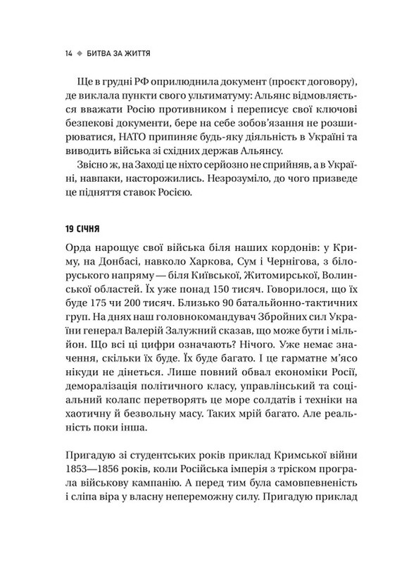 Битва за життя: щоденник 2022 року / Анатолій Дністровий