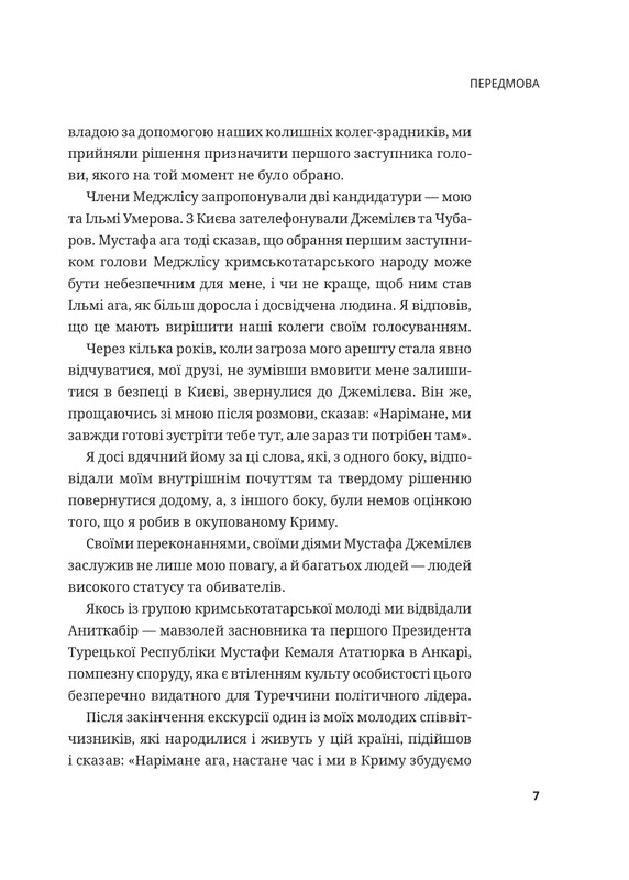 Мустафа Джемілєв. Незламний / Севгіль Мусаєва, Алім Алієв