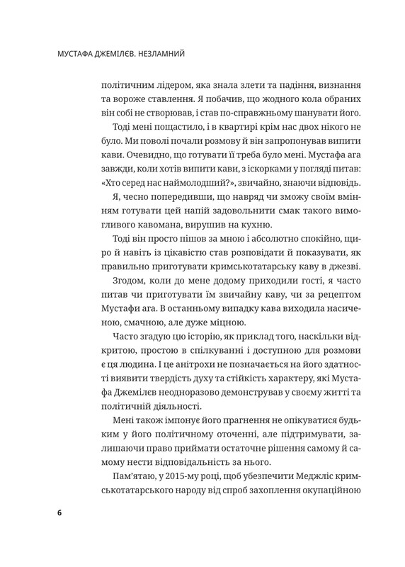 Мустафа Джемілєв. Незламний / Севгіль Мусаєва, Алім Алієв