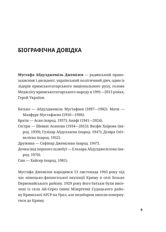 Мустафа Джемілєв. Незламний / Севгіль Мусаєва, Алім Алієв