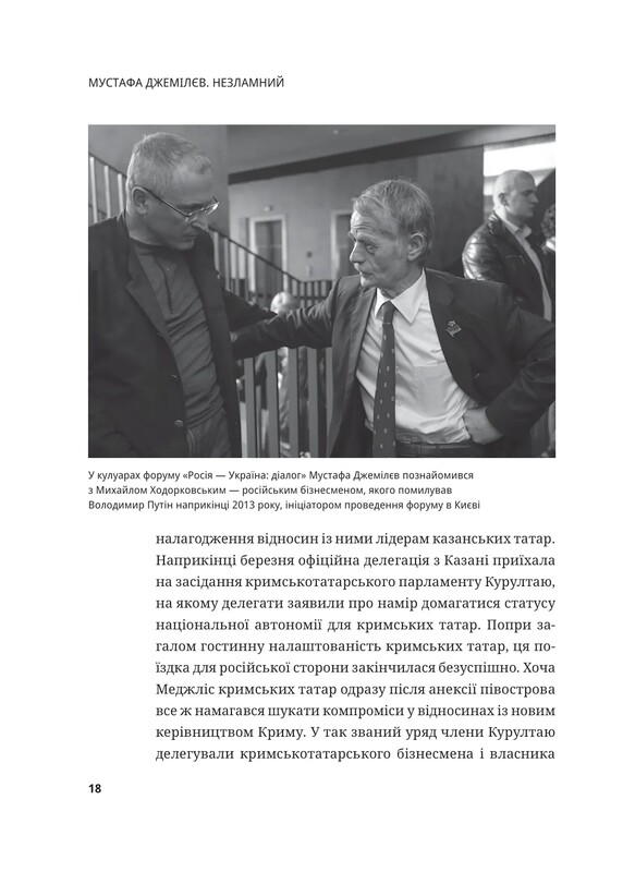Мустафа Джемілєв. Незламний / Севгіль Мусаєва, Алім Алієв