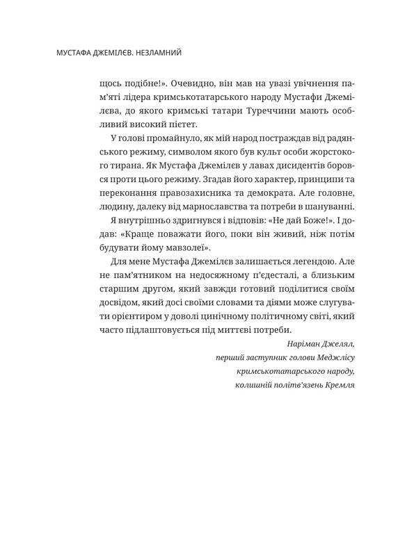 Мустафа Джемілєв. Незламний / Севгіль Мусаєва, Алім Алієв