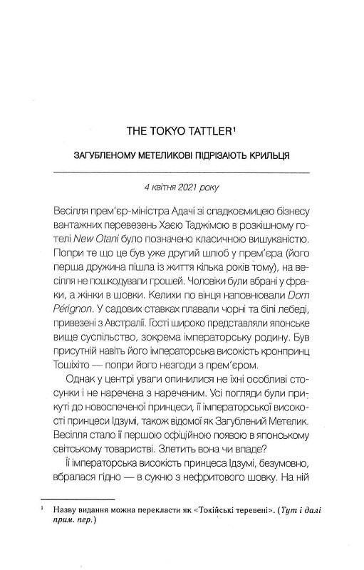 Навіки Токіо. Книга 1: Навіки Токіо / Еміко Джин