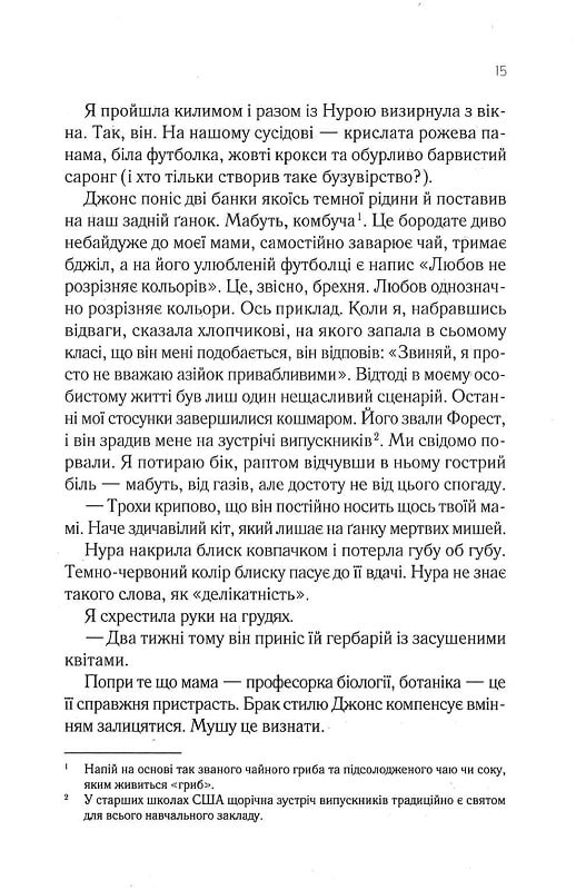 Навіки Токіо. Книга 1: Навіки Токіо / Еміко Джин