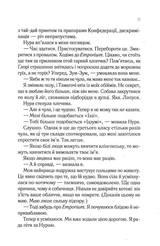 Навіки Токіо. Книга 1: Навіки Токіо / Еміко Джин