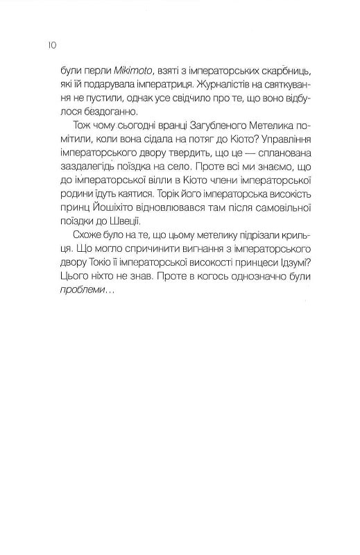 Навіки Токіо. Книга 1: Навіки Токіо / Еміко Джин