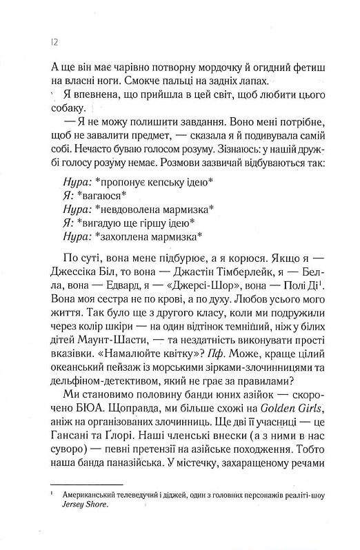 Навіки Токіо. Книга 1: Навіки Токіо / Еміко Джин