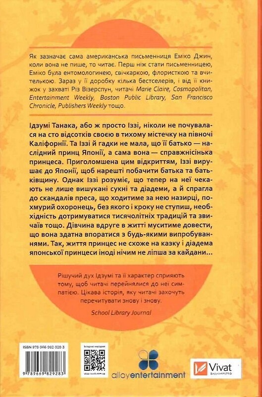 Навіки Токіо. Книга 1: Навіки Токіо / Еміко Джин