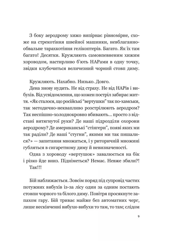 Мрія / Євген Положій