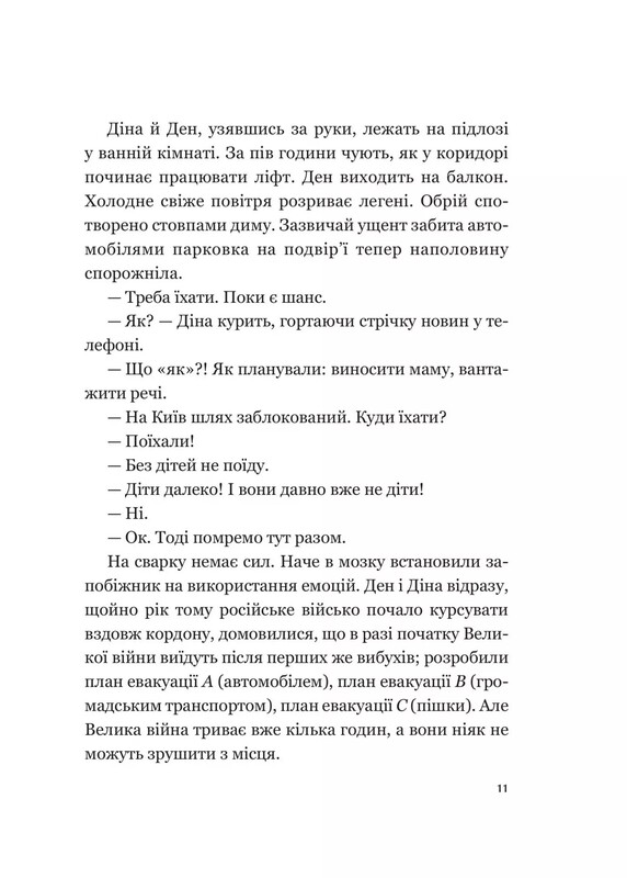 Мрія / Євген Положій