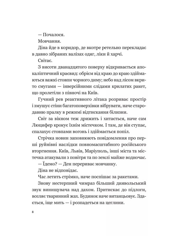 Мрія / Євген Положій