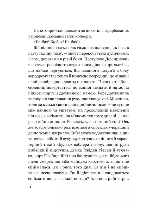 Мрія / Євген Положій