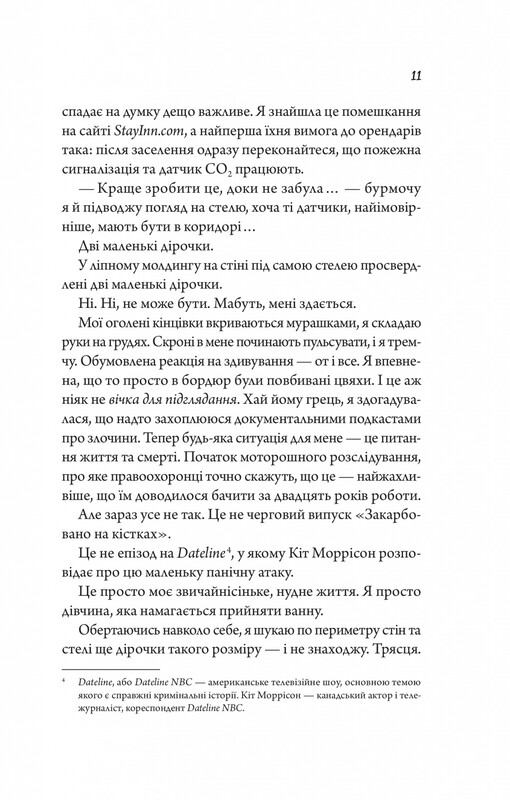 Моя вбивча відпустка / Тесса Бейлі