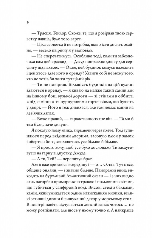 Моя вбивча відпустка / Тесса Бейлі