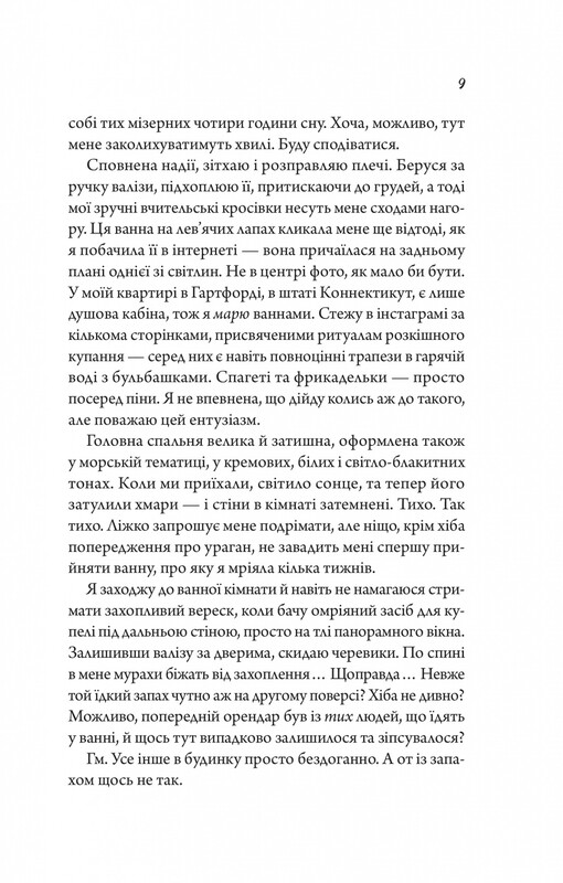 Моя вбивча відпустка / Тесса Бейлі