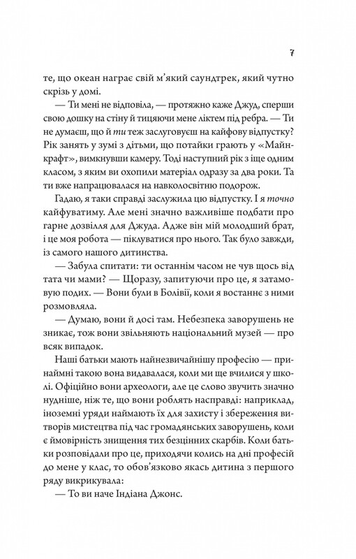 Моя вбивча відпустка / Тесса Бейлі