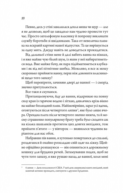 Моя вбивча відпустка / Тесса Бейлі