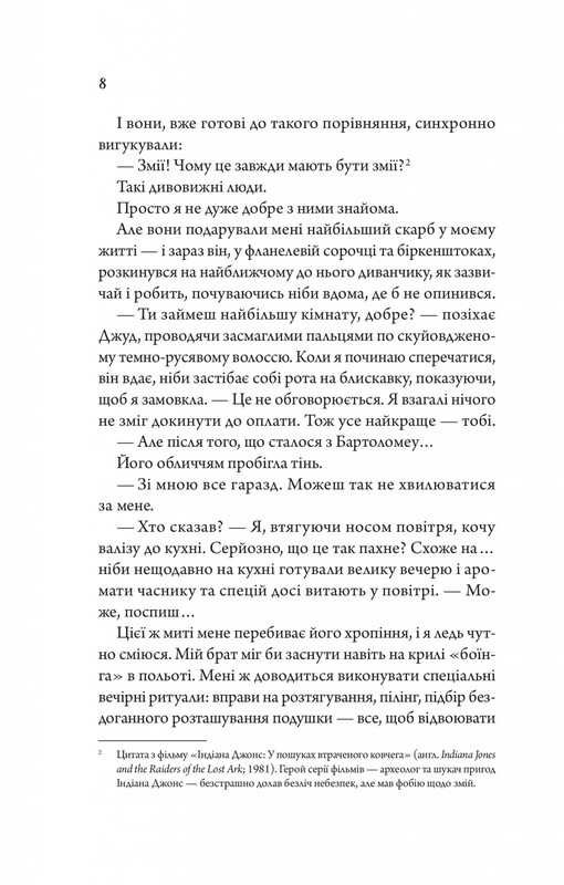 Моя вбивча відпустка / Тесса Бейлі