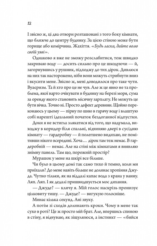 Моя вбивча відпустка / Тесса Бейлі