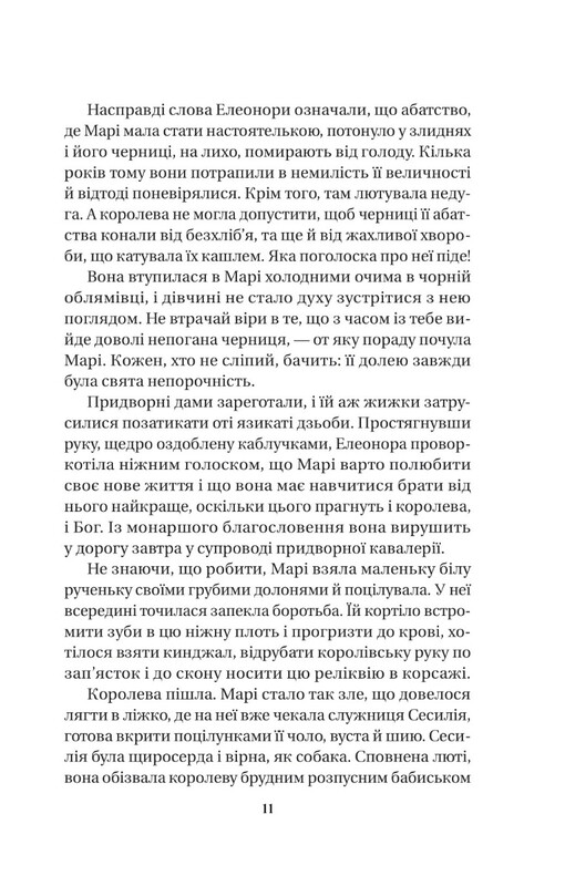 Матінка / Лорен Ґрофф