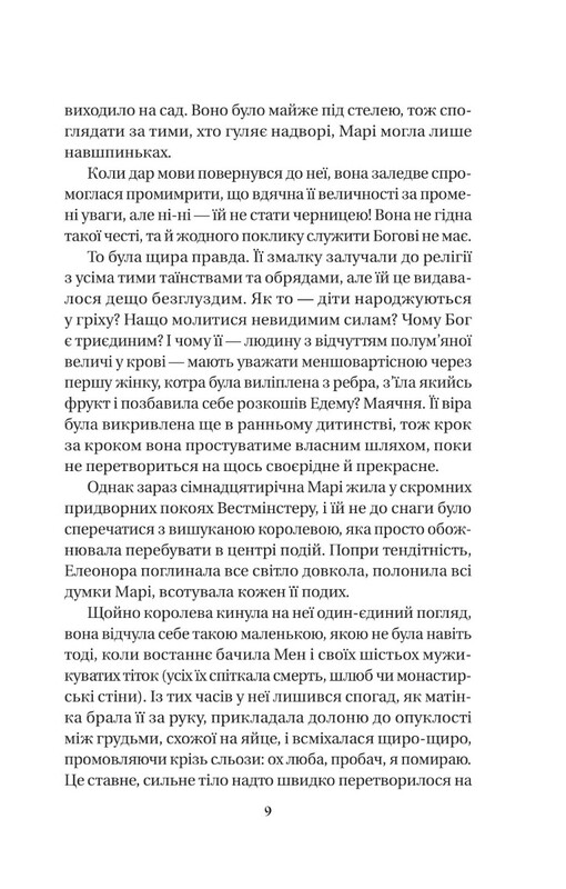 Матінка / Лорен Ґрофф