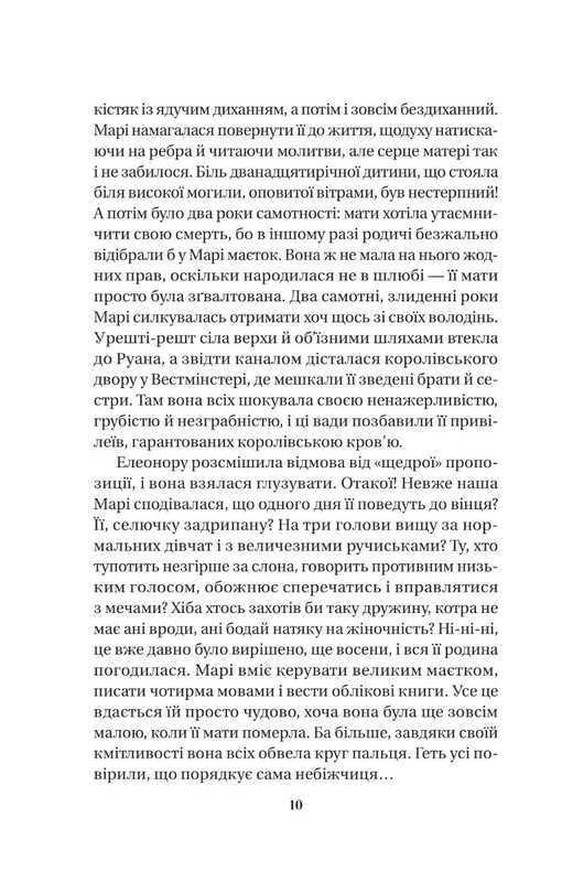 Матінка / Лорен Ґрофф