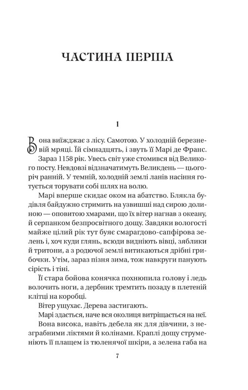 Матінка / Лорен Ґрофф