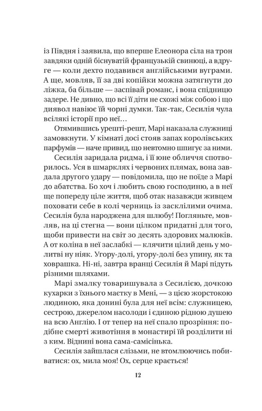Матінка / Лорен Ґрофф