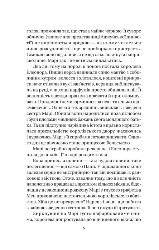 Матінка / Лорен Ґрофф
