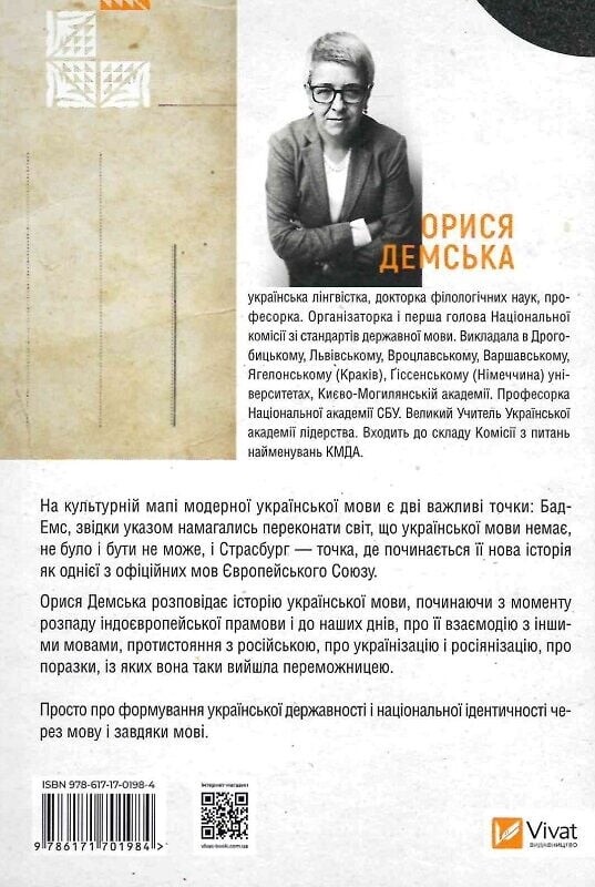 Украинский язык. Путешествие из Бад-Эмса в Страсбург / Орися Демская