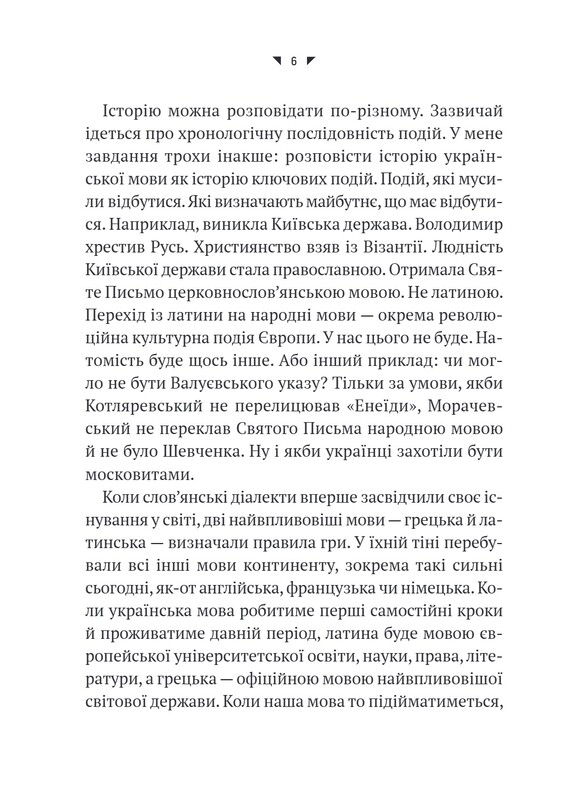 Украинский язык. Путешествие из Бад-Эмса в Страсбург / Орися Демская