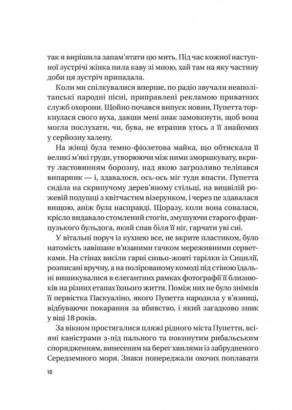 Хрещена мати. Убивство, помста та кривава боротьба італійок-мафіозі / Барбі Латца Надо