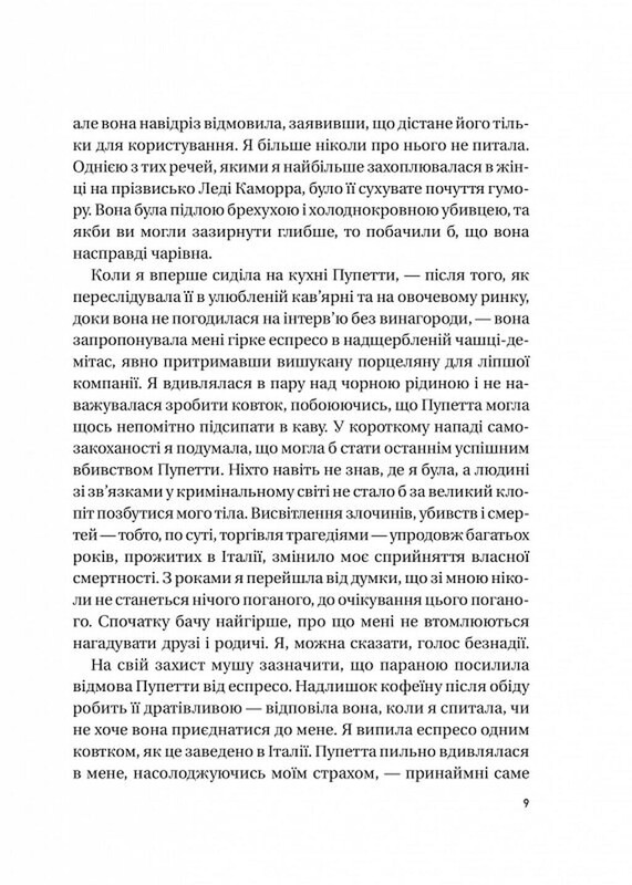 Хрещена мати. Убивство, помста та кривава боротьба італійок-мафіозі / Барбі Латца Надо