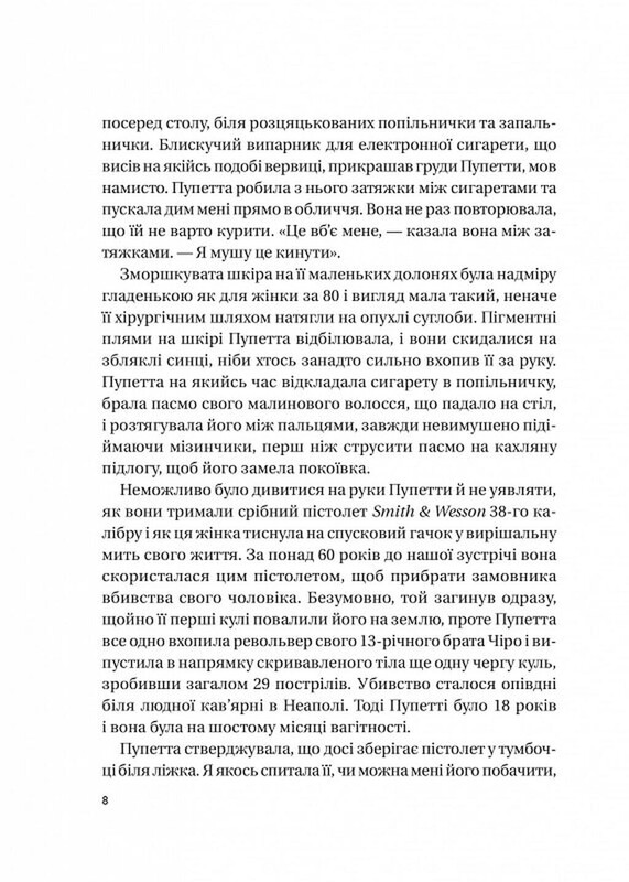 Хрещена мати. Убивство, помста та кривава боротьба італійок-мафіозі / Барбі Латца Надо